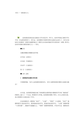 导生——课堂新主人
