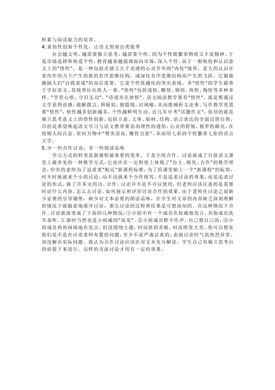 让高中生喜欢语文课的方法_第2页