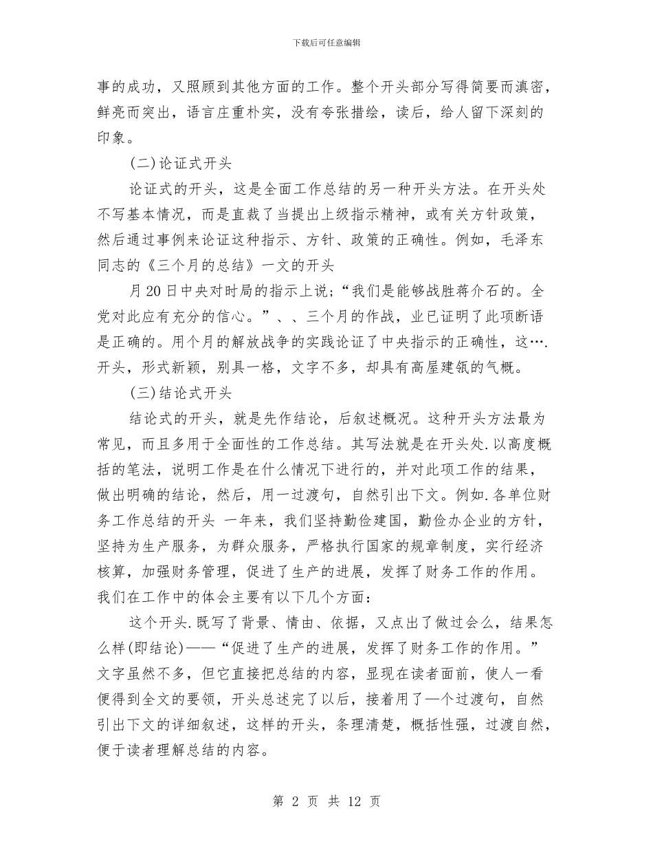 个人月度工作总结开头语范本与个人服务工作总结范文3篇汇编_第2页