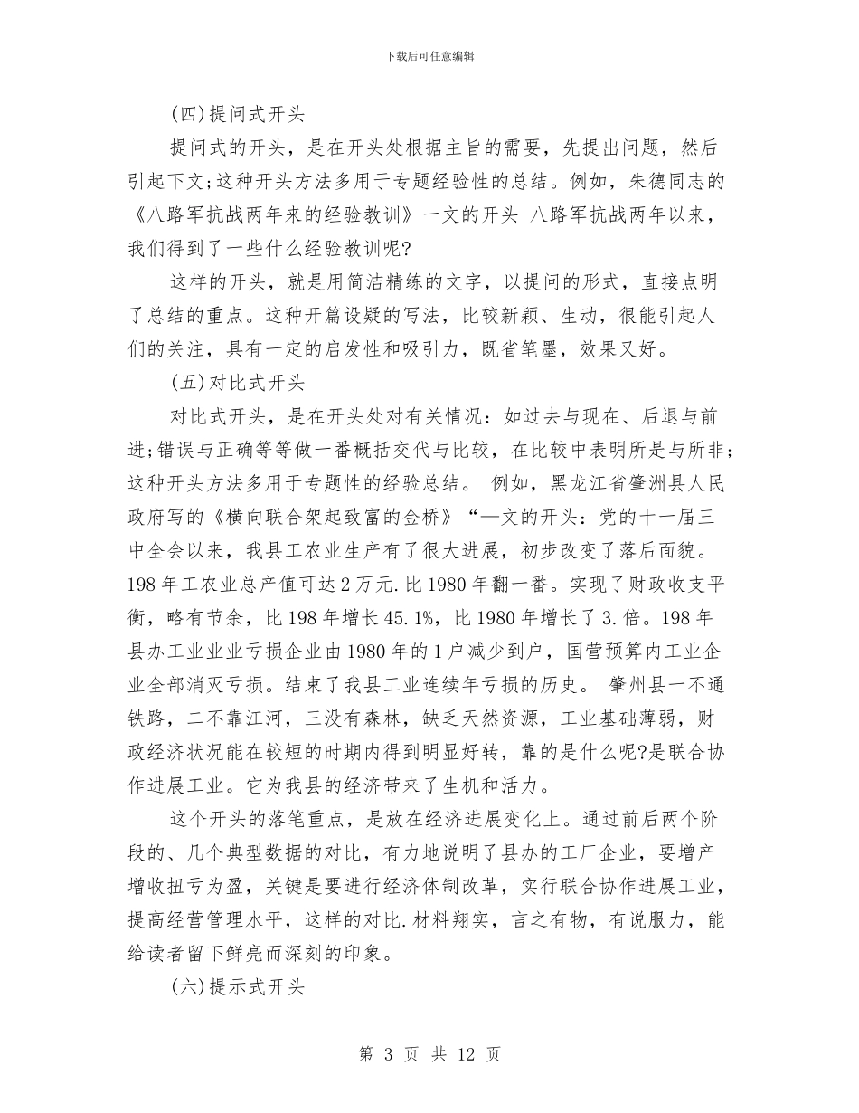 个人月度工作总结开头语范本与个人服务工作总结范文3篇汇编_第3页