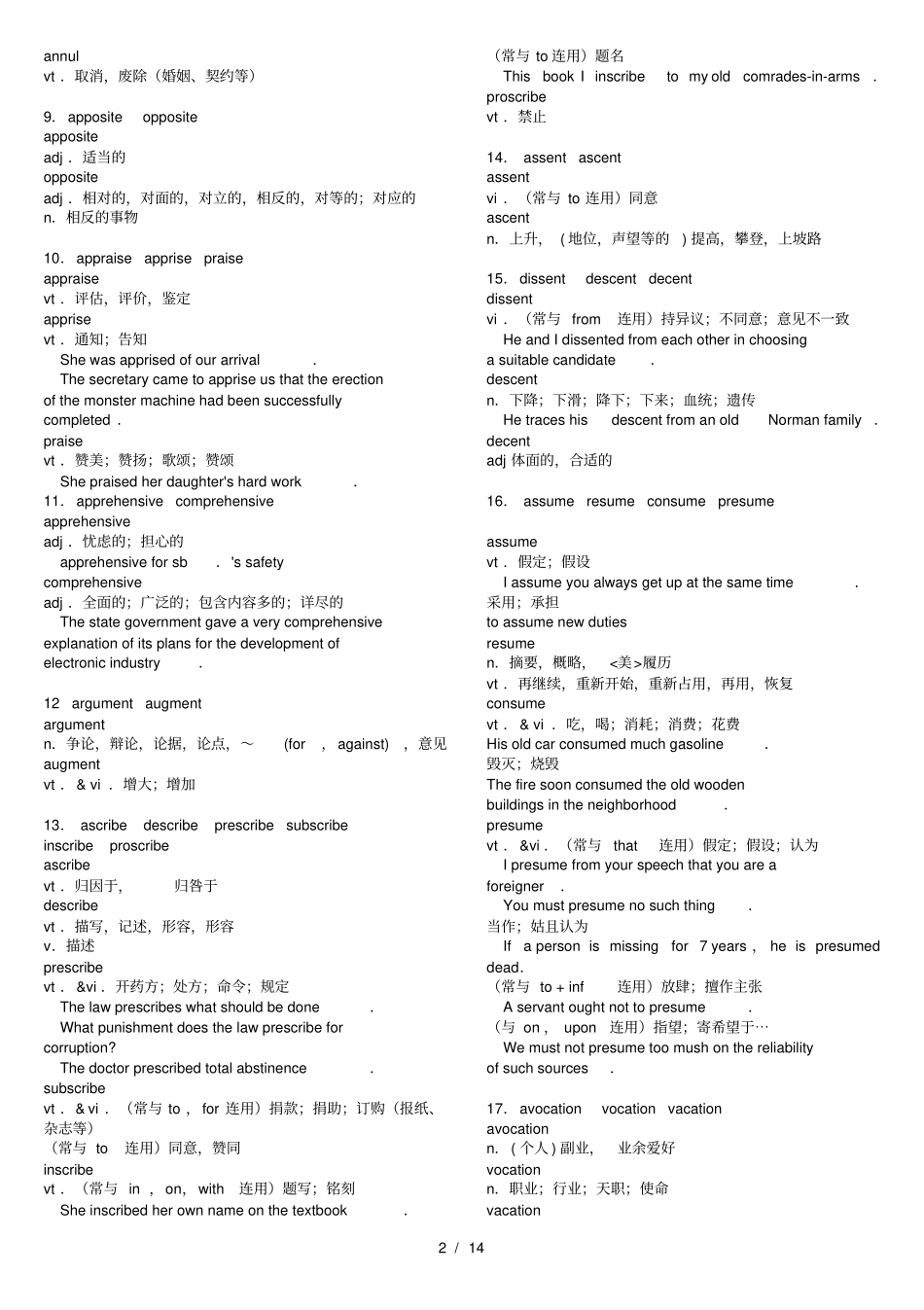 中科院考博英语形近词辨析_第2页