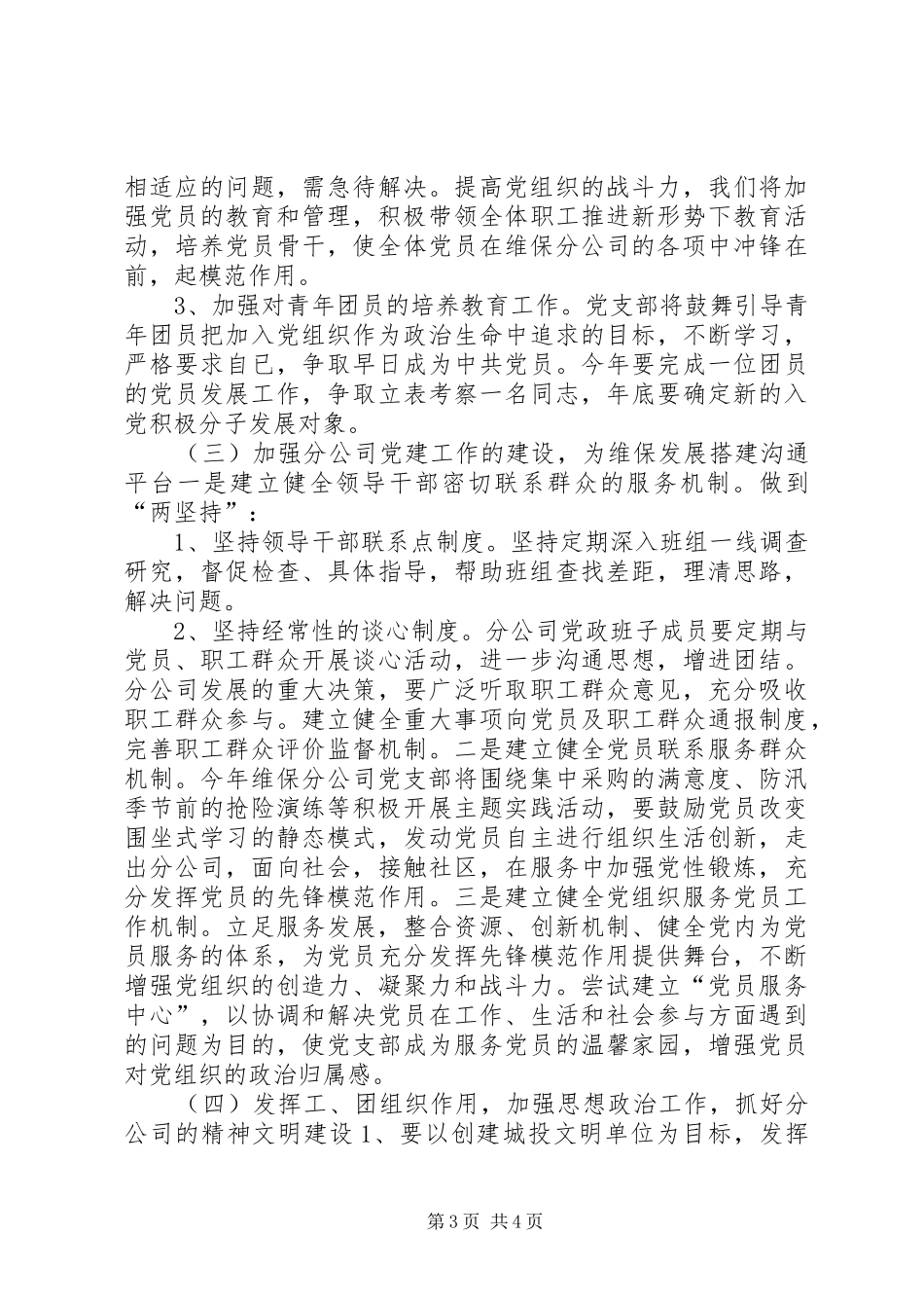 XX年城建公司党支部年度工作计划_第3页