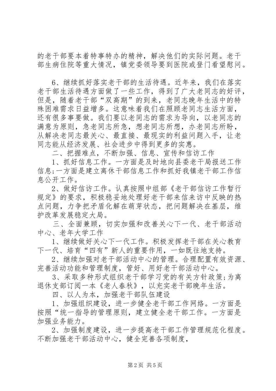 XX年退休老干部工作计划_第2页
