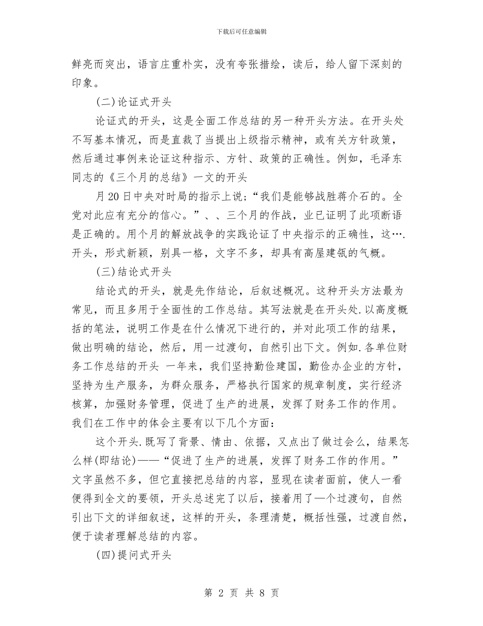 个人月度工作总结范文与个人本年度工作总结汇编_第2页