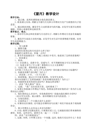 《望月》教学设计