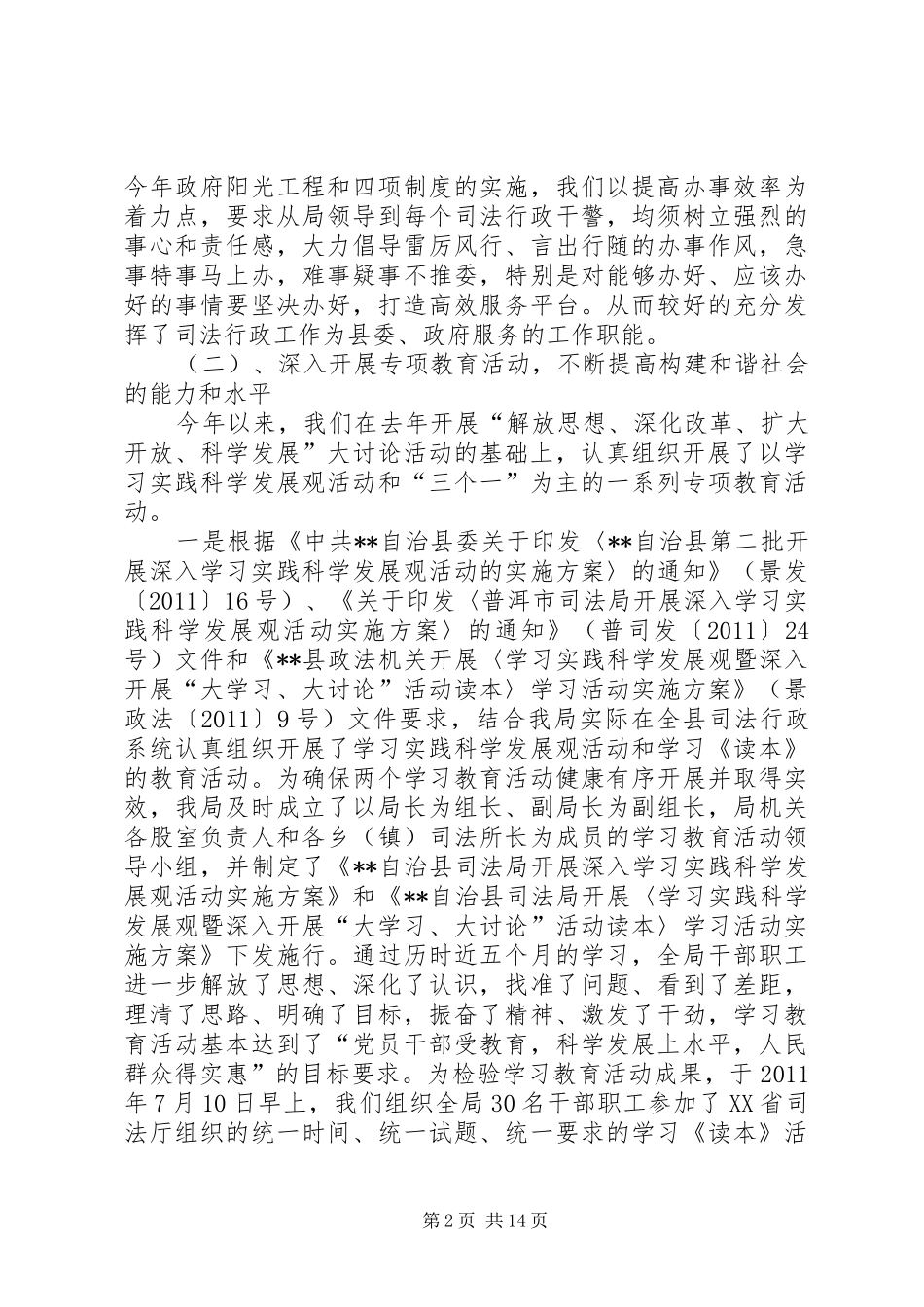 XX年司法局工作总结暨XX年工作计划_第2页