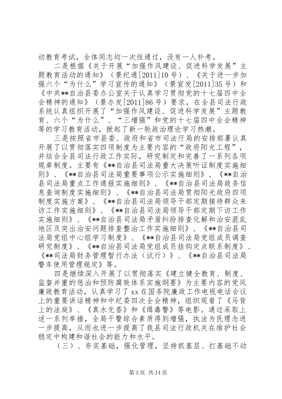 XX年司法局工作总结暨XX年工作计划_第3页