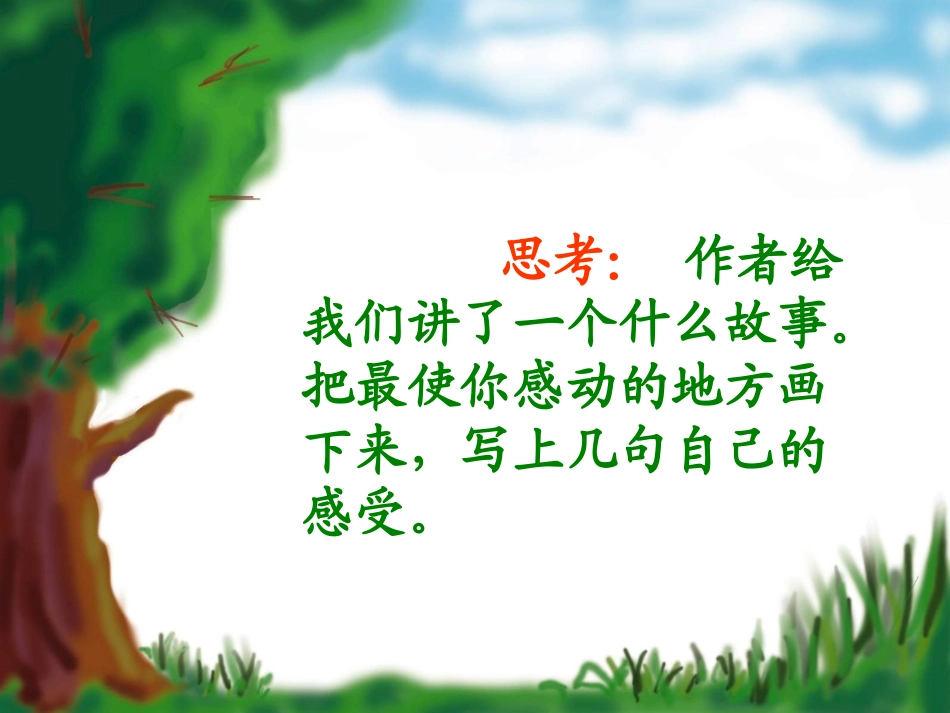 《穷人》课件_第2页