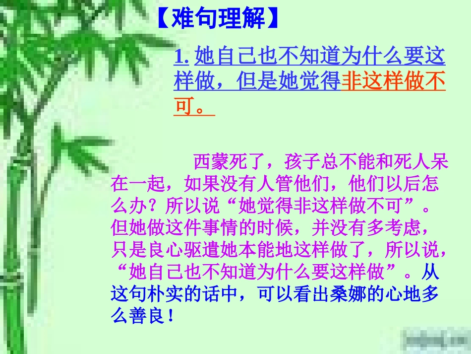 《穷人》课件_第3页