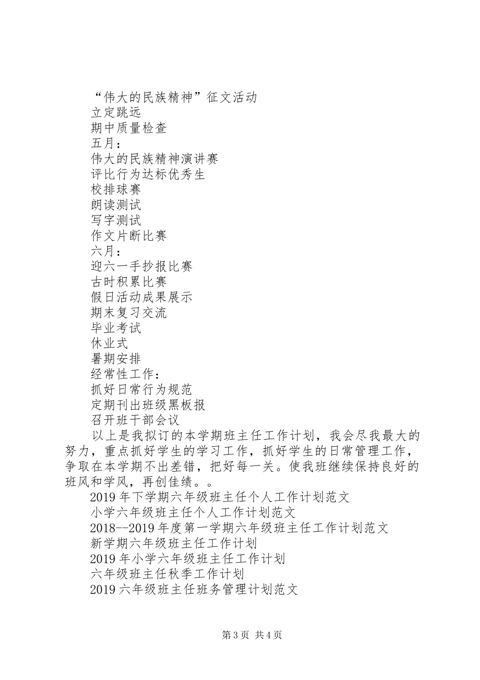 XX年六年级班主任工作计划范文_第3页