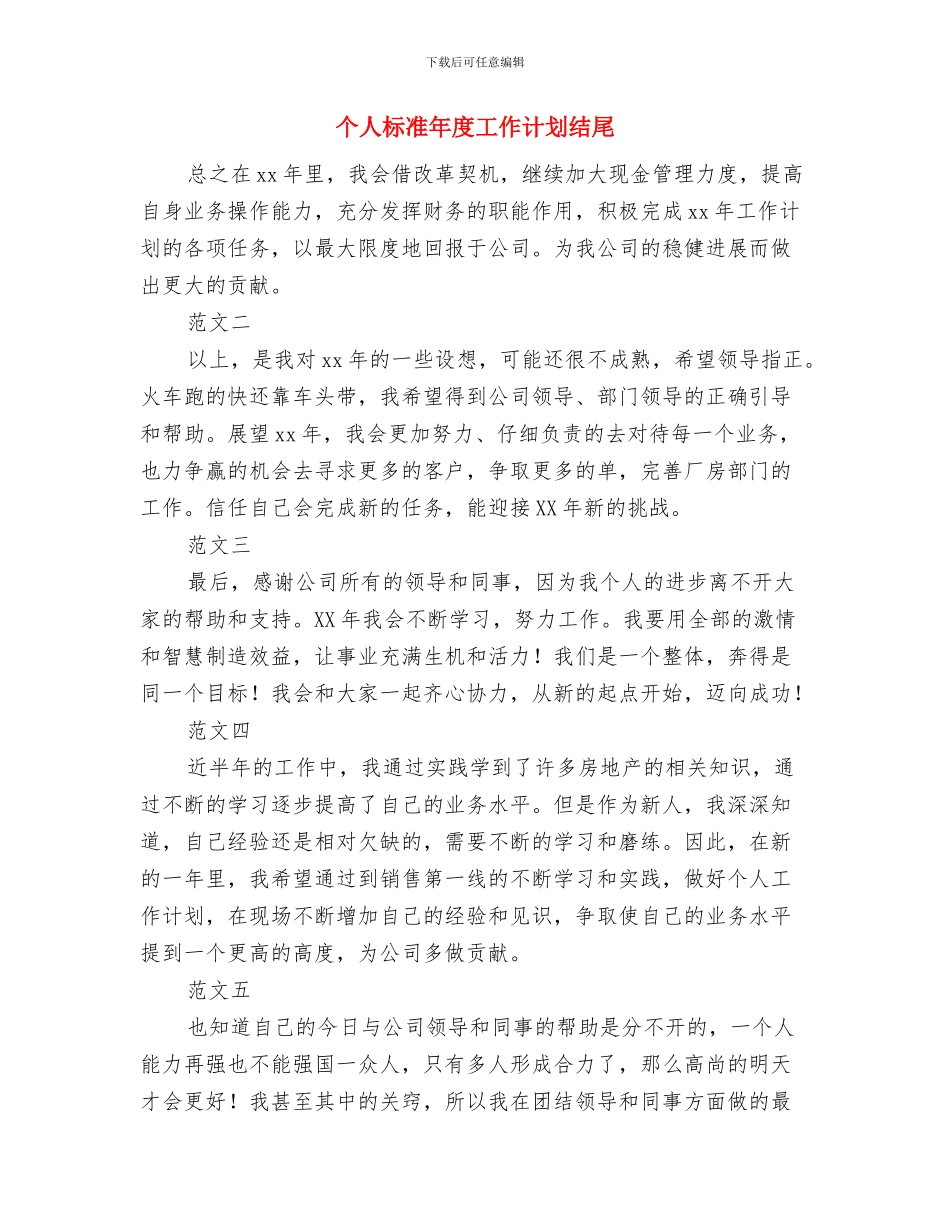 个人月度工作计划表范例与个人标准年度工作计划结尾汇编_第3页