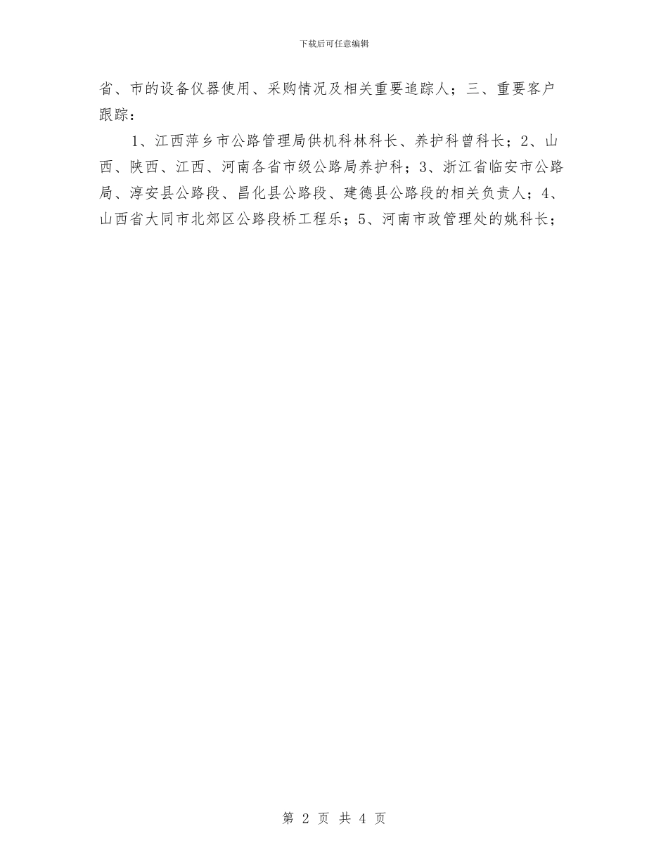 个人月度工作计划表2024与个人月度工作计划表2024年度汇编_第2页