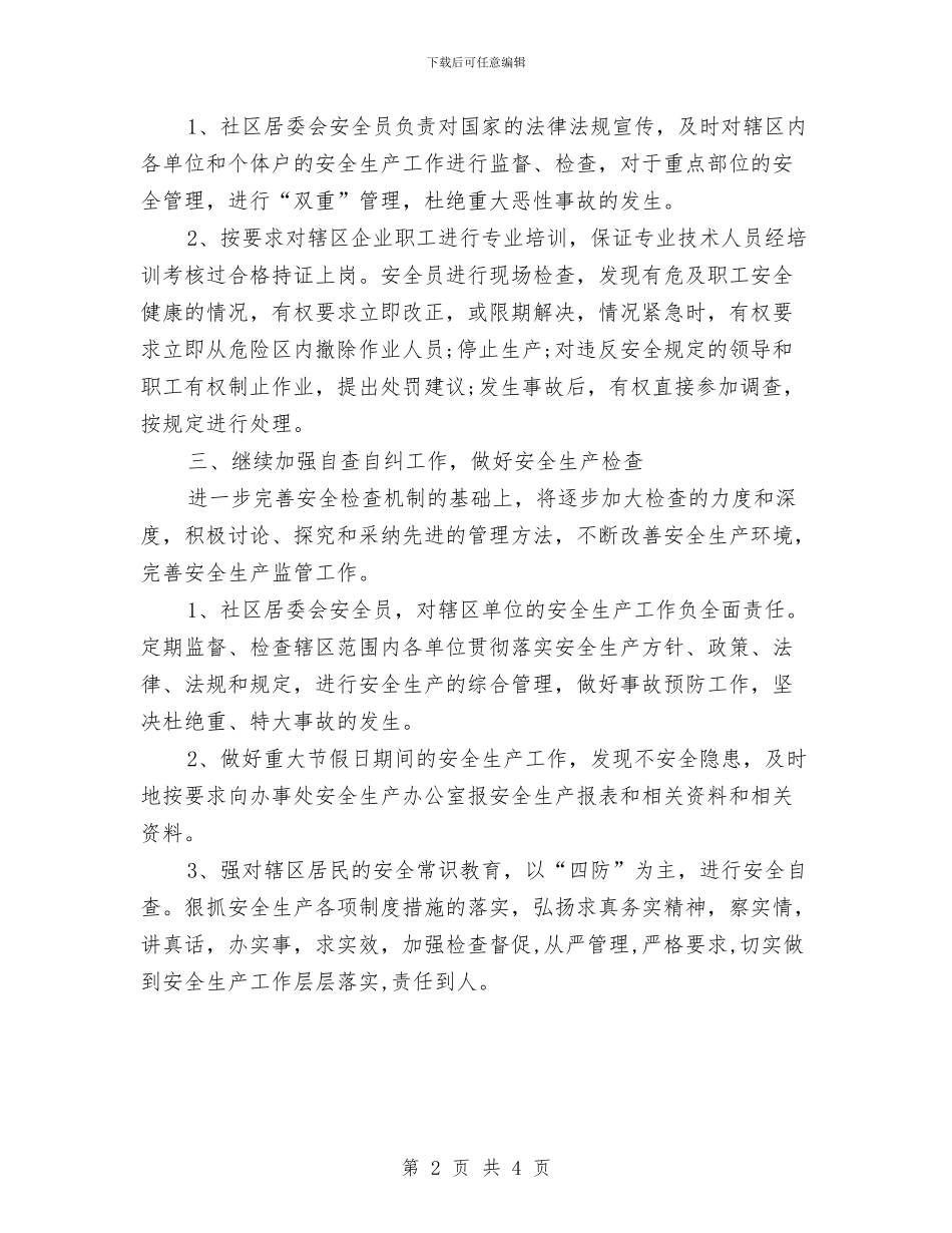 个人月度工作计划表2024年度与个人月度工作计划表例文汇编_第2页