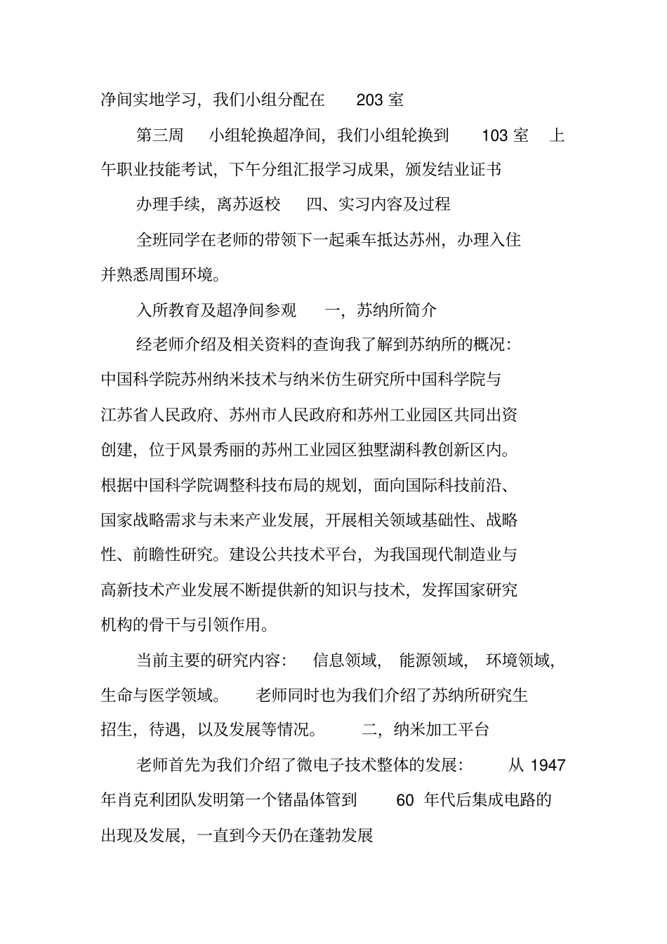 中科院苏州纳米所实习报告_第2页