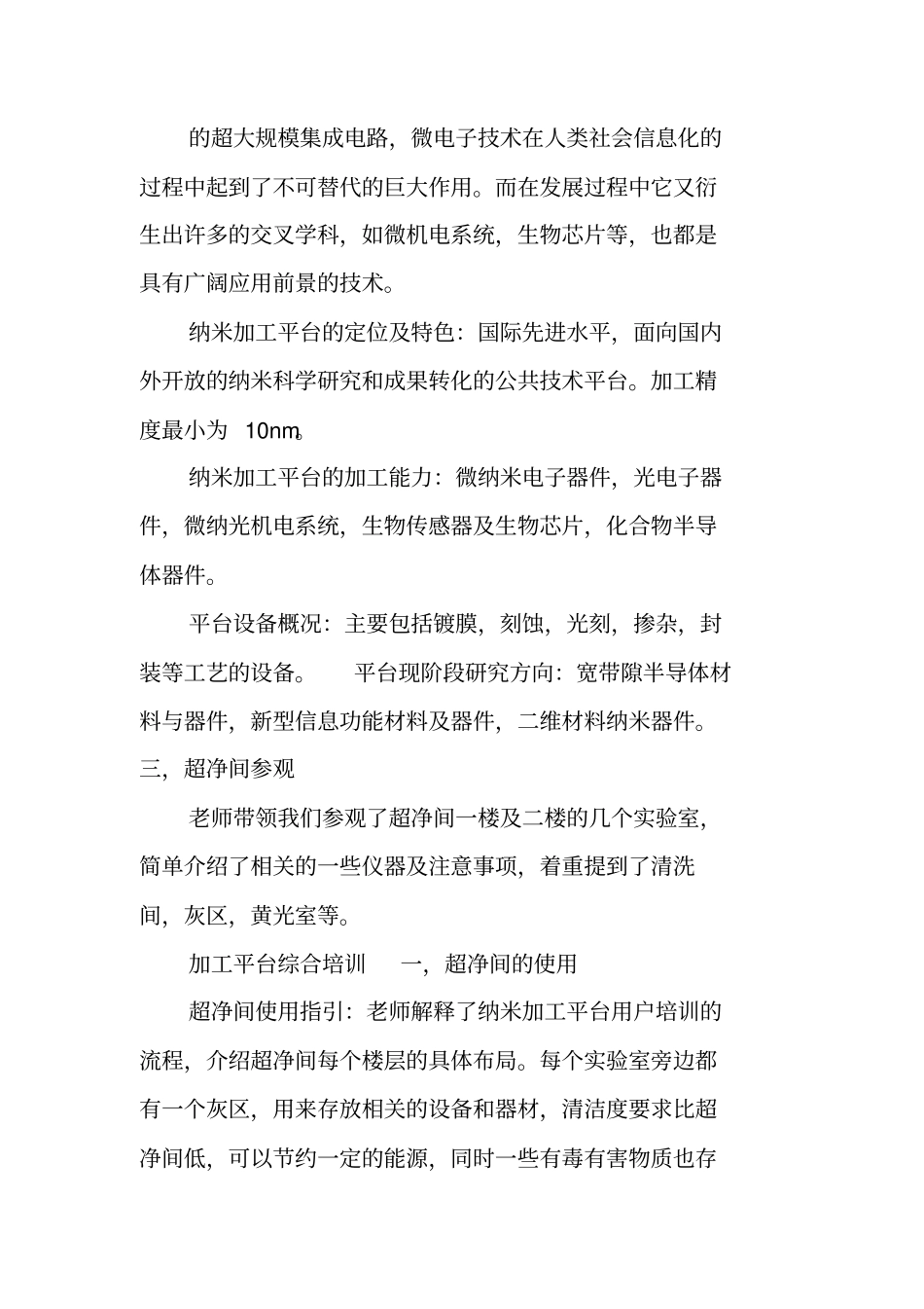 中科院苏州纳米所实习报告_第3页