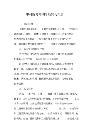 中科院苏州纳米所实习报告