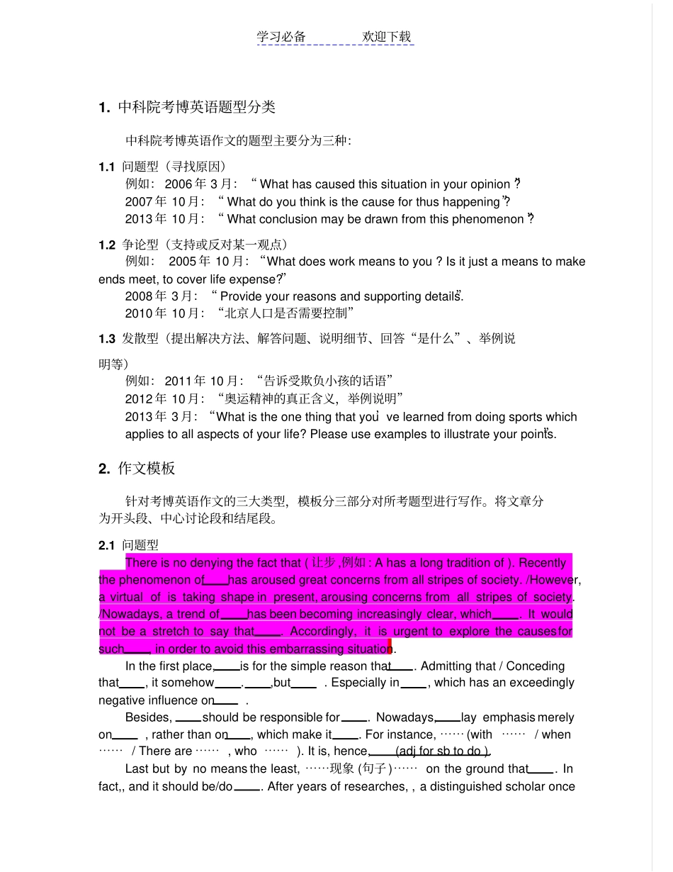 中科院考博英语模板_第1页