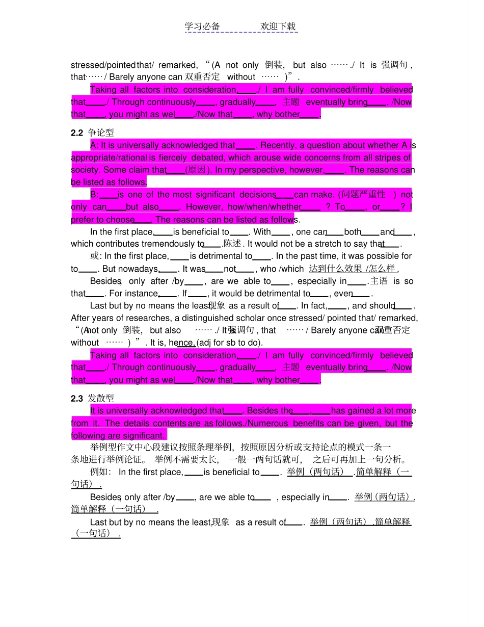 中科院考博英语模板_第2页