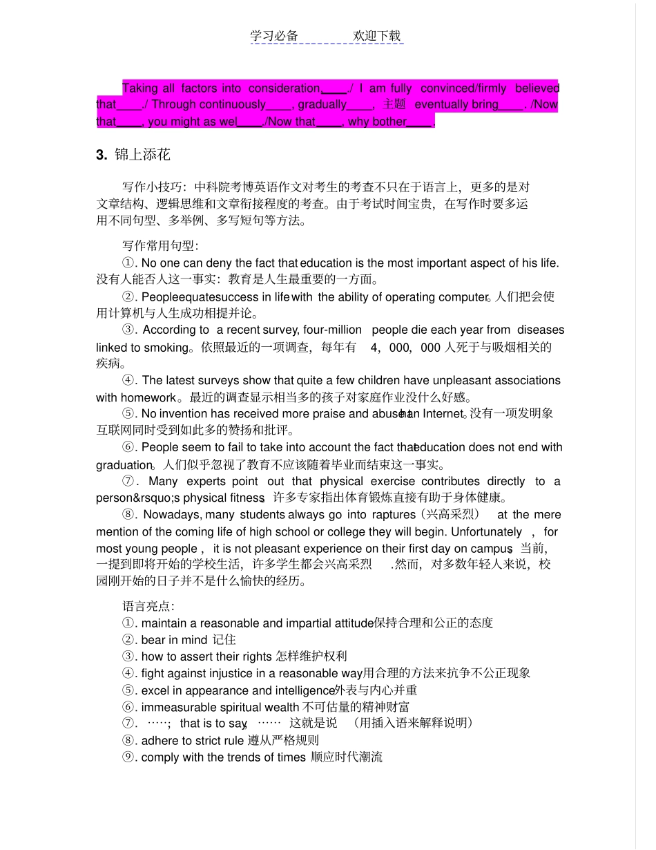 中科院考博英语模板_第3页