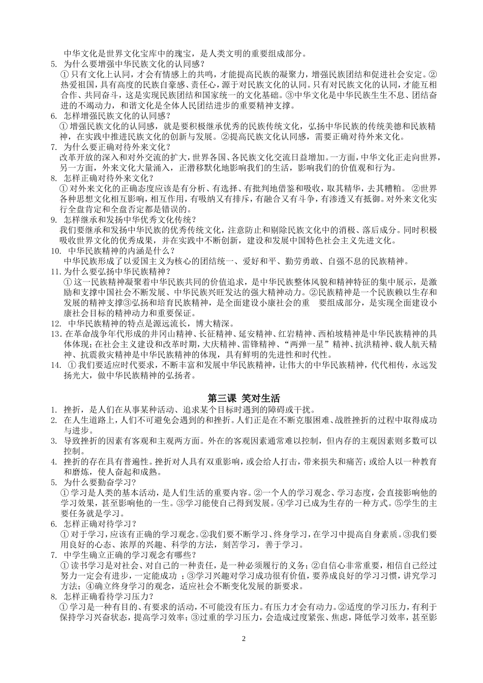 初三思想品德第一单元知识点解读_第2页