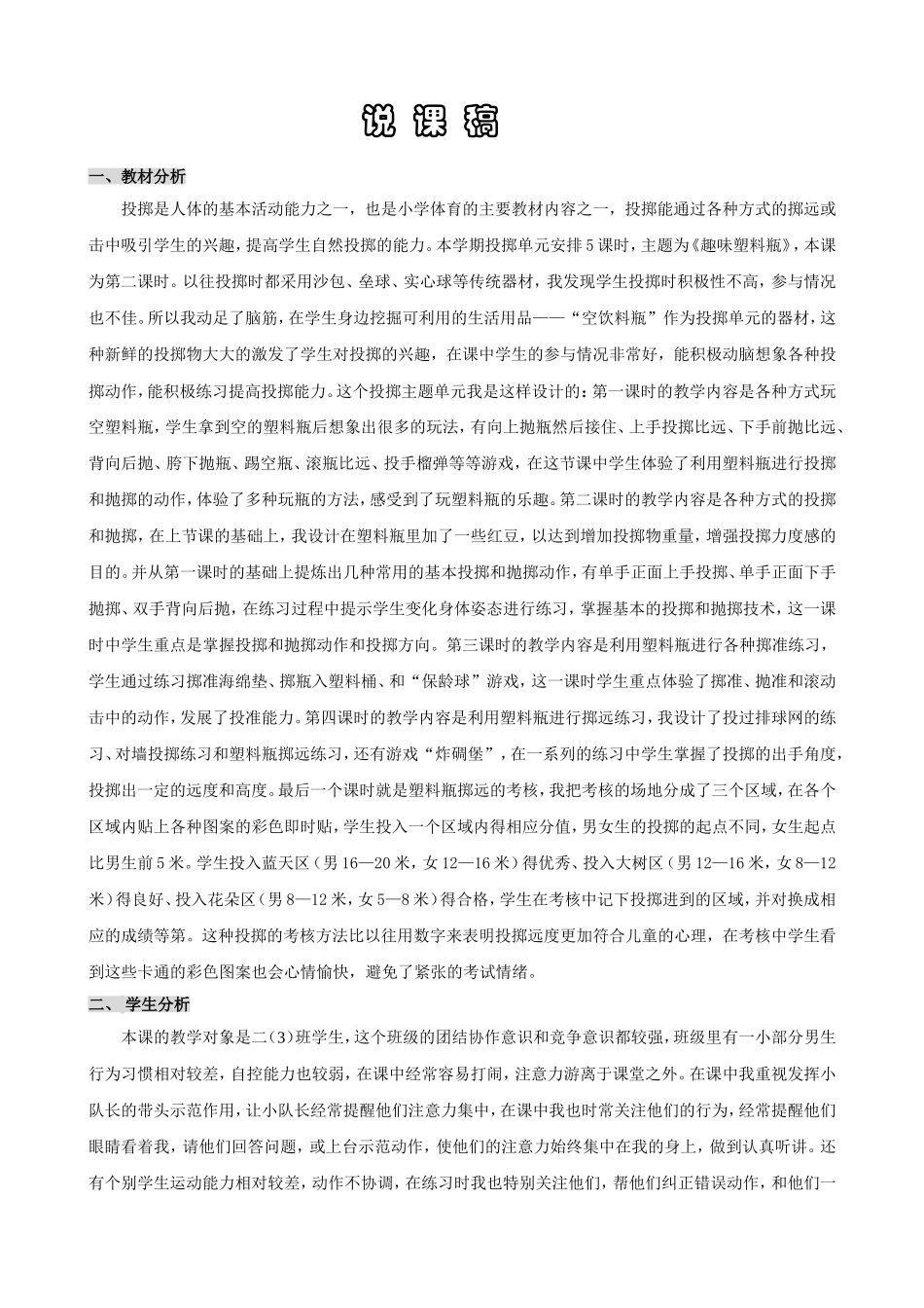 《投掷塑料瓶》_第1页