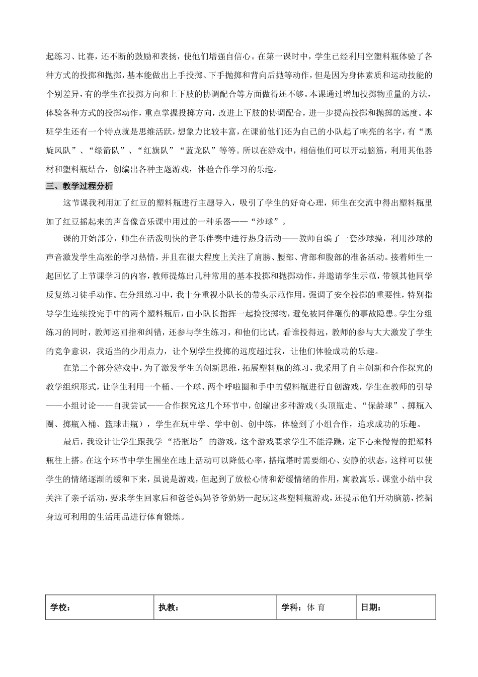 《投掷塑料瓶》_第2页