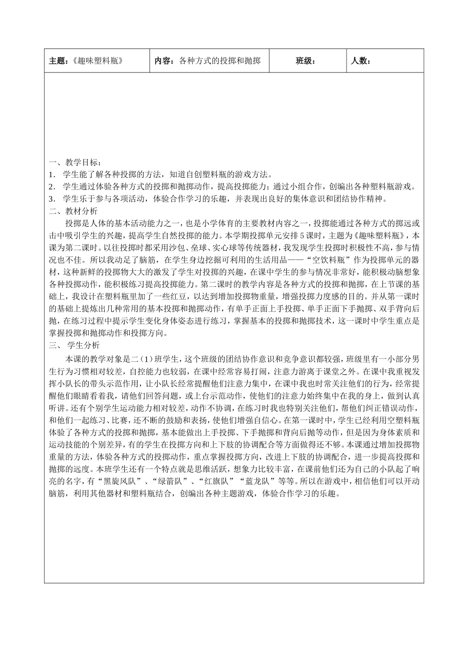 《投掷塑料瓶》_第3页