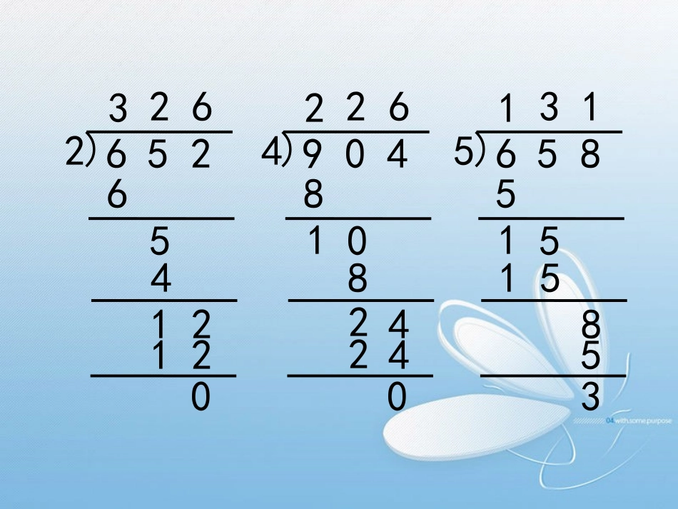 苏教版三年级下册三位数除以一位数(商是两位数)_第3页