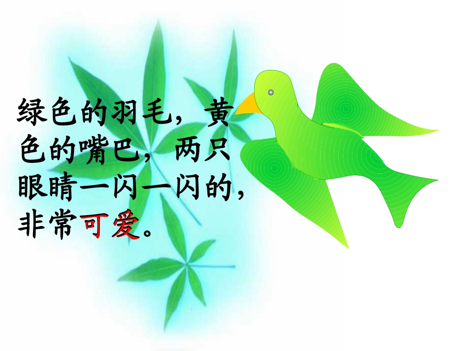 苏教版一年级下册语文《放小鸟》课件PPT_第2页