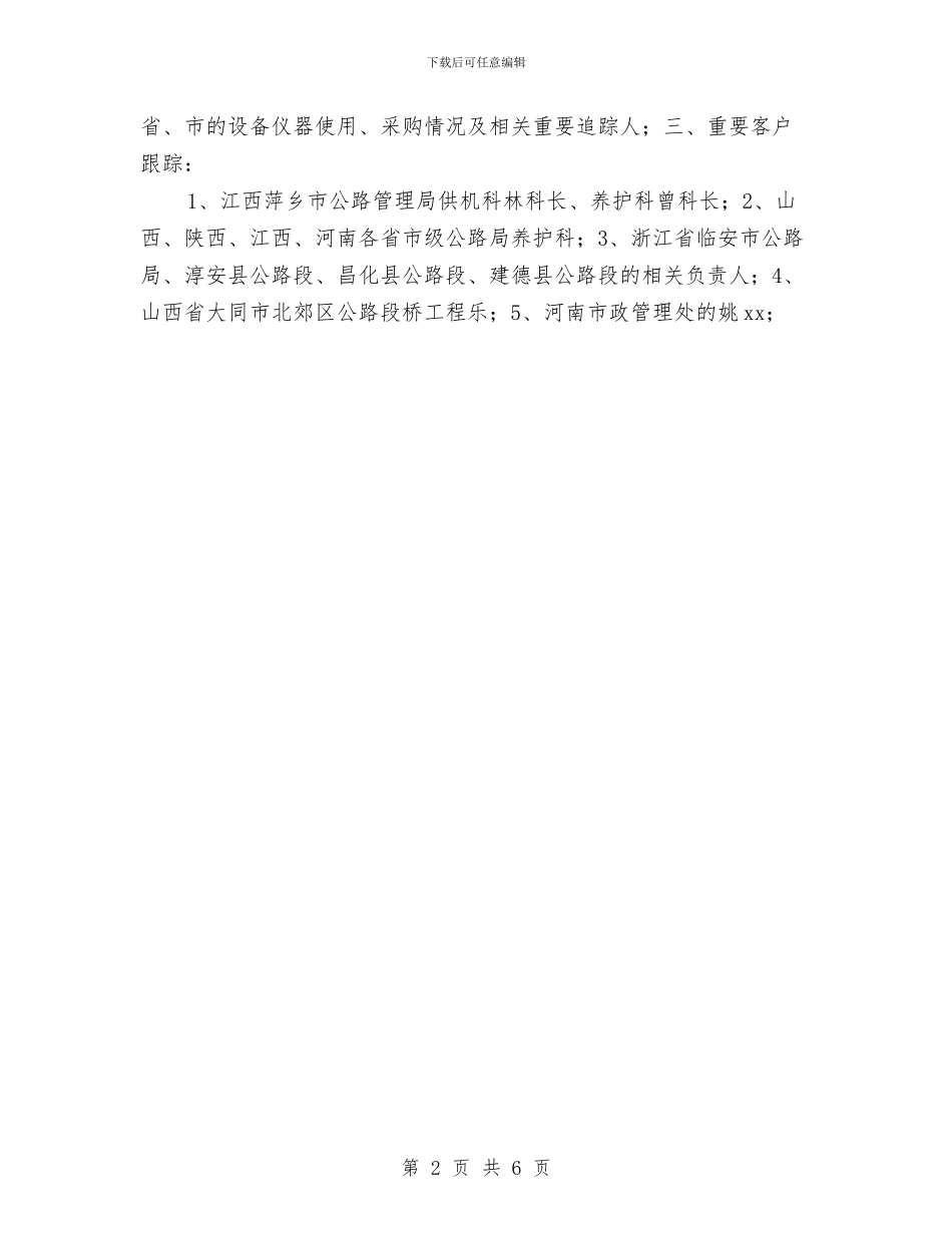 个人月度工作计划表范例与个人服务员工作计划报告汇编_第2页