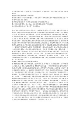 什么是教师专业成长