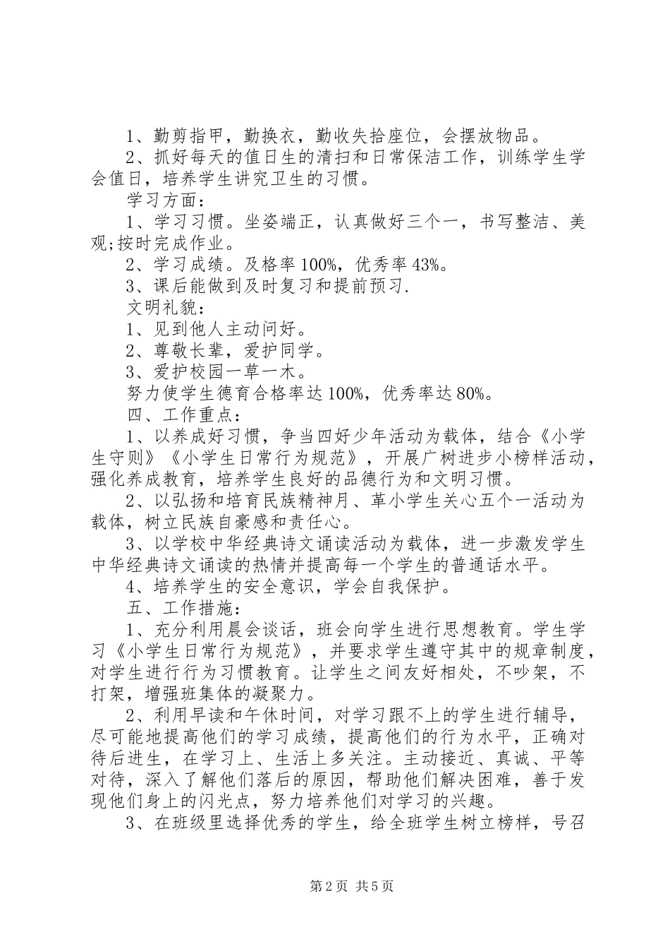 二年级班主任工作计划例文_第2页