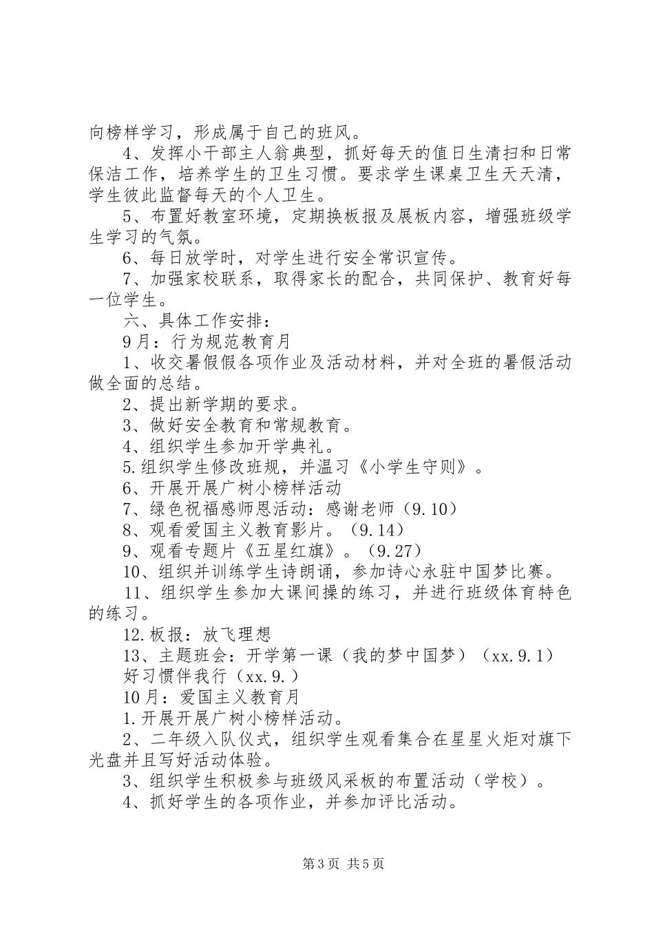 二年级班主任工作计划例文_第3页