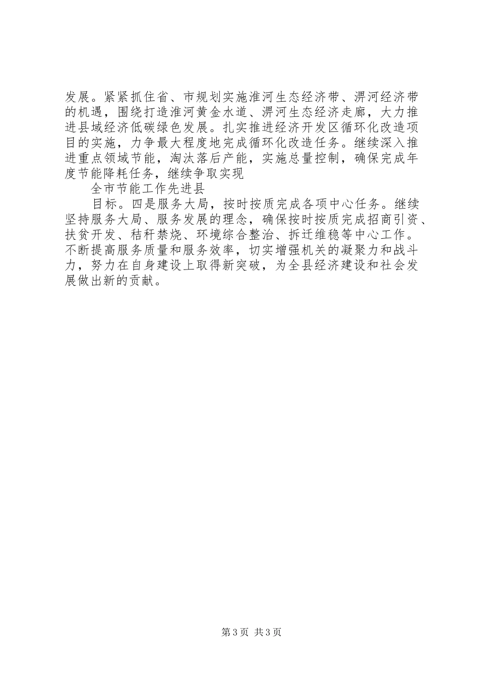 乡镇发改物价工作总结及工作计划范文_第3页