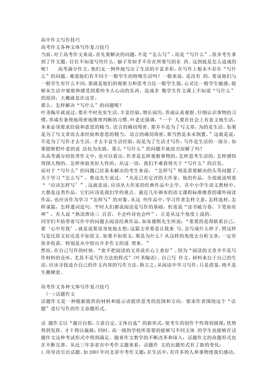 高中语文作文写作技巧(绝好资料-奉献给高三的学子)_第1页