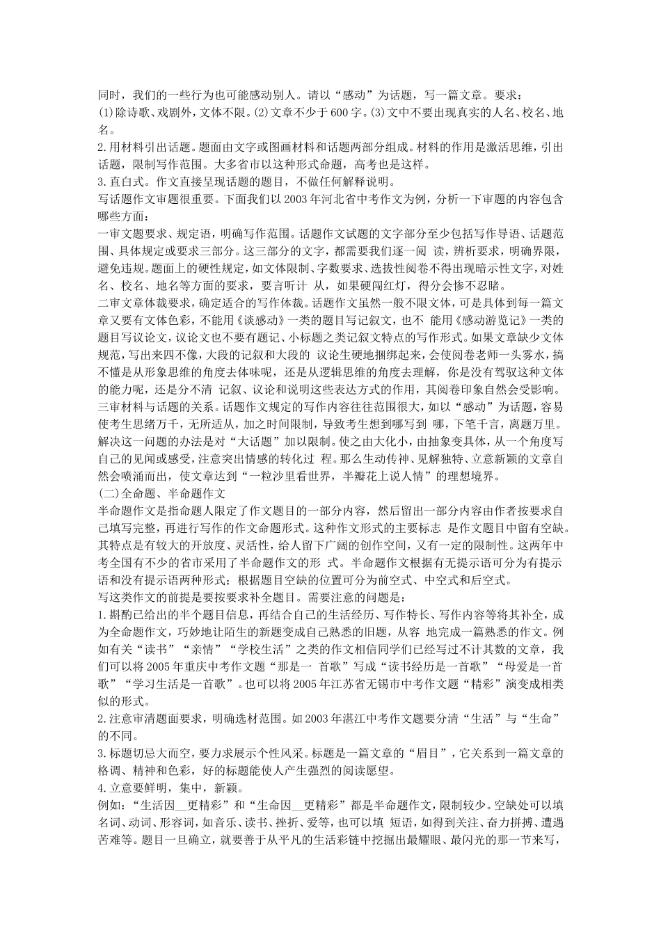 高中语文作文写作技巧(绝好资料-奉献给高三的学子)_第2页