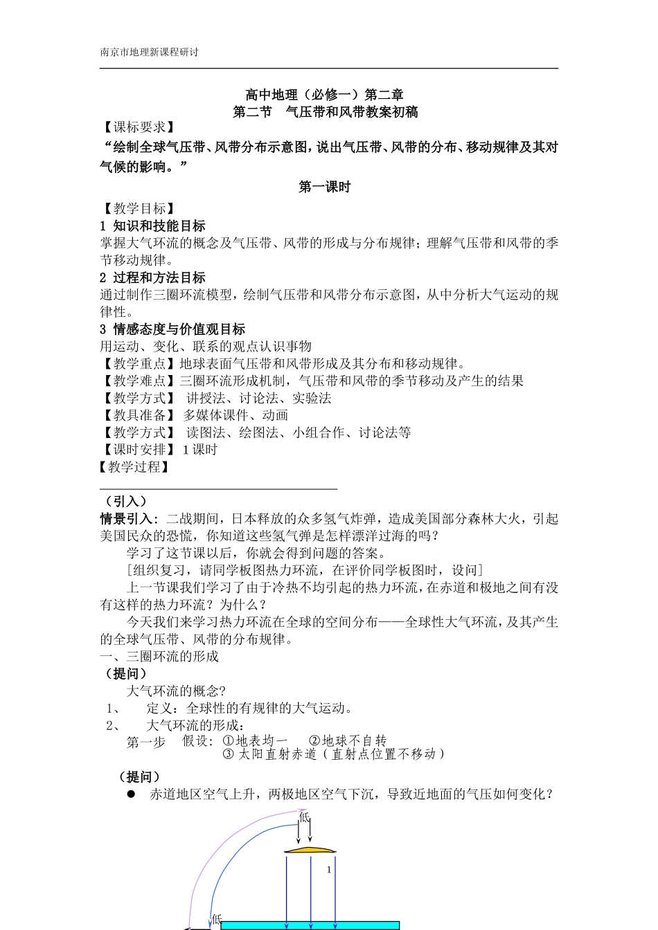 高中地理(必修一)第二章_第二节_气压带和风带教案_第1页