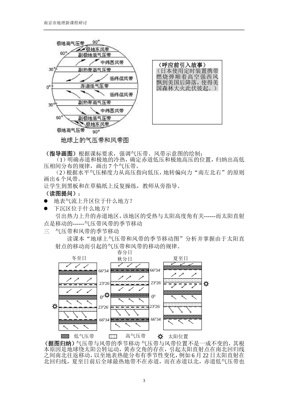 高中地理(必修一)第二章_第二节_气压带和风带教案_第3页