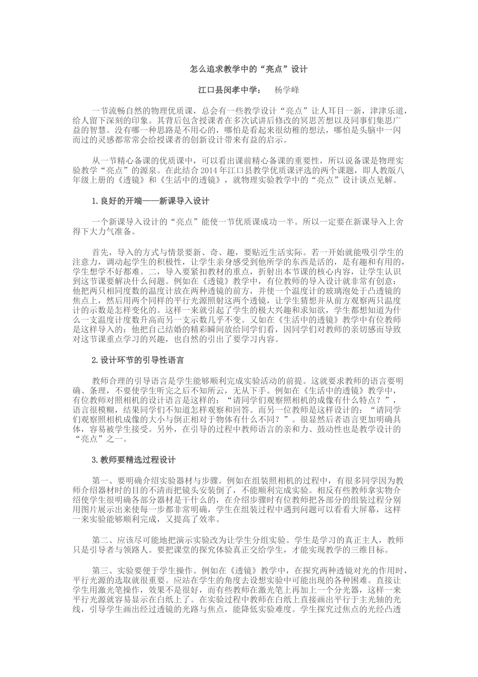 怎么追求教学中的_第1页