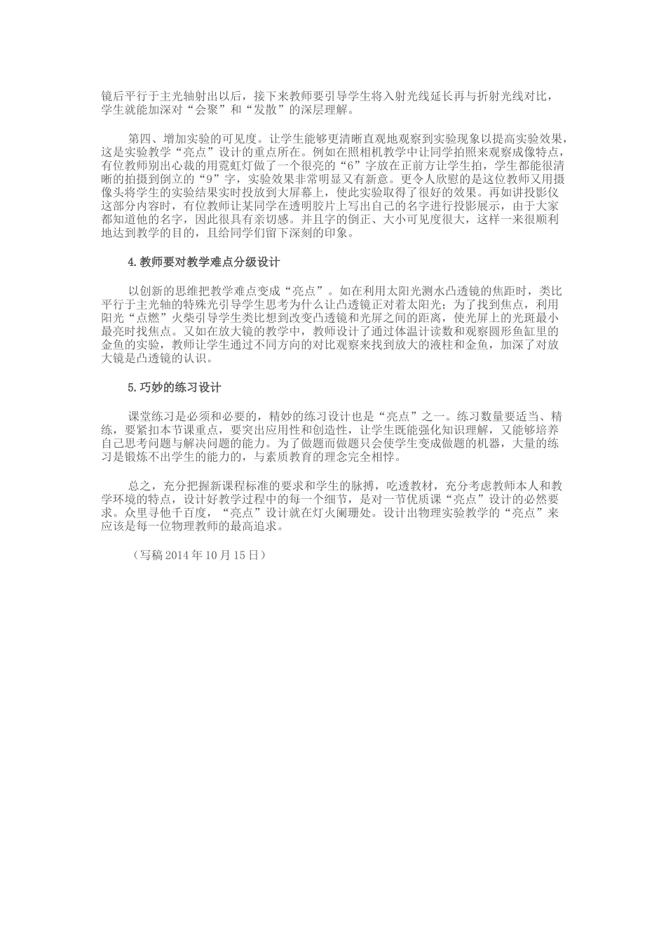 怎么追求教学中的_第2页