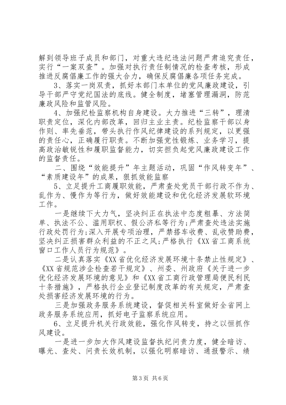 XX年纪检监察工作计划_第3页