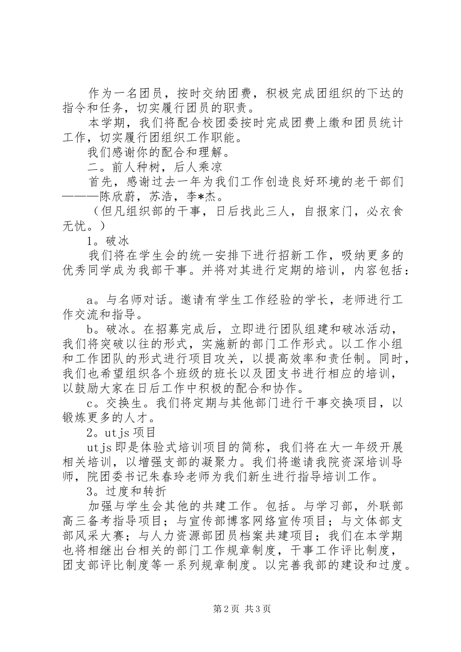 信息安全工程学院年度工作计划_第2页