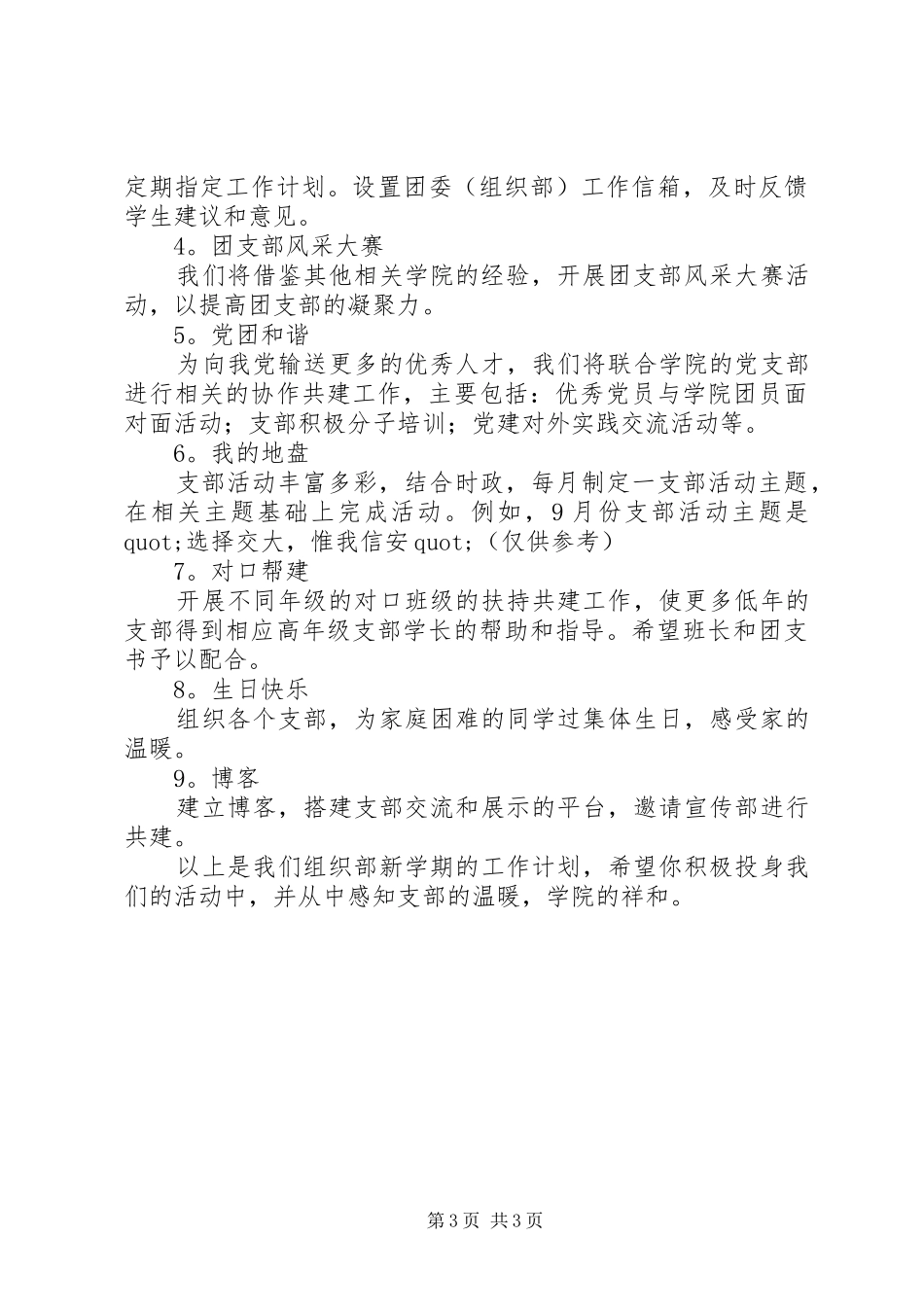 信息安全工程学院年度工作计划_第3页