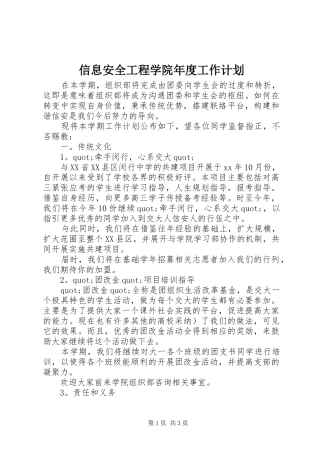 信息安全工程学院年度工作计划