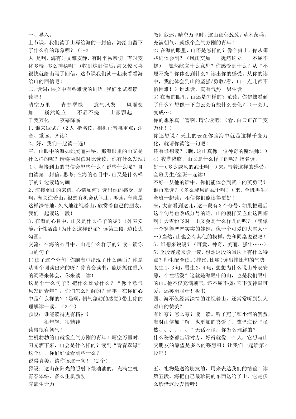 山和海的书信_第1页