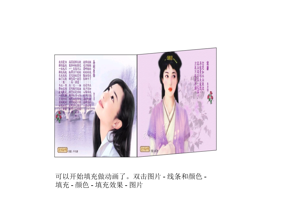 PPT制作翻书效果教程_第3页