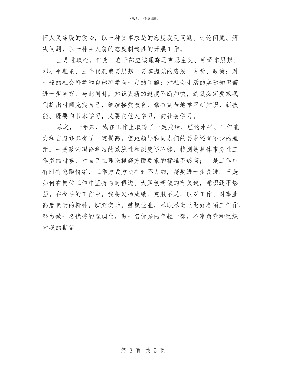 个人本年度工作总结报告与个人校本培训总结汇编_第3页