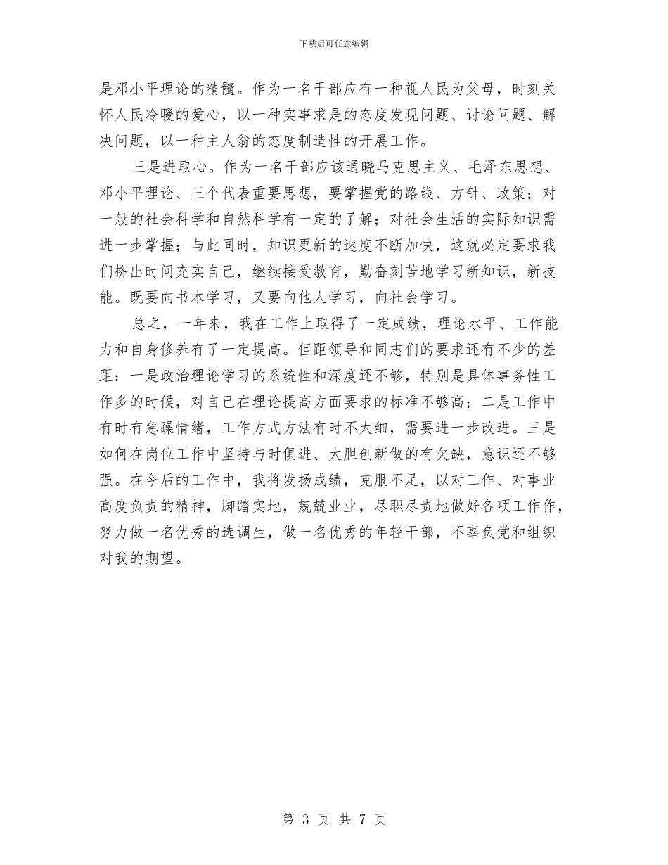 个人本年度工作总结报告与个人校本培训总结范例汇编_第3页