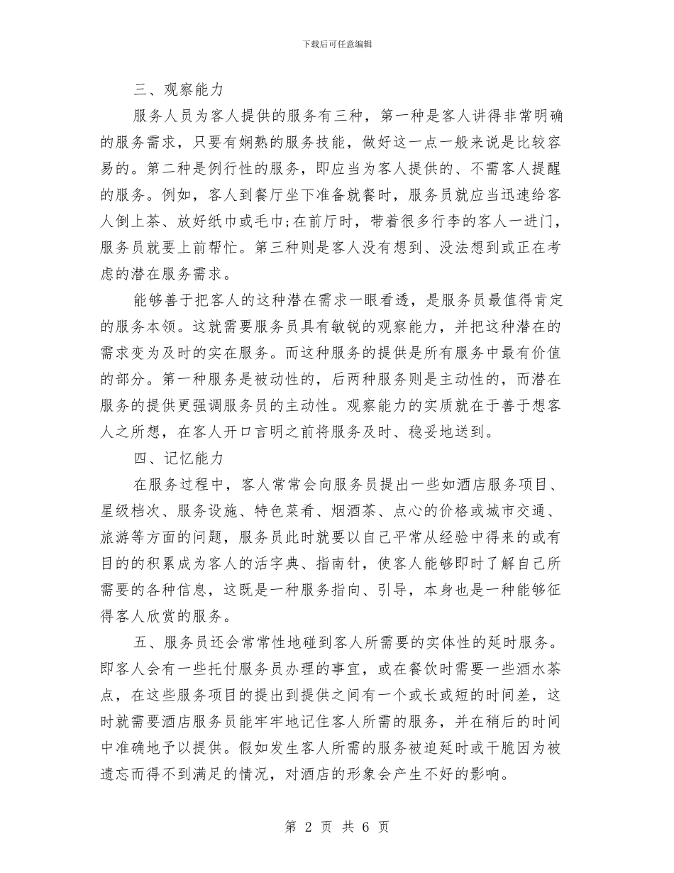 个人服务员工作计划报告与个人标准年度工作计划结尾汇编_第2页