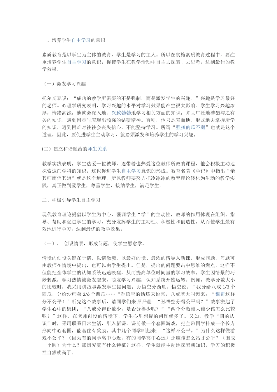 如何培养学生的自主学习能力_第1页